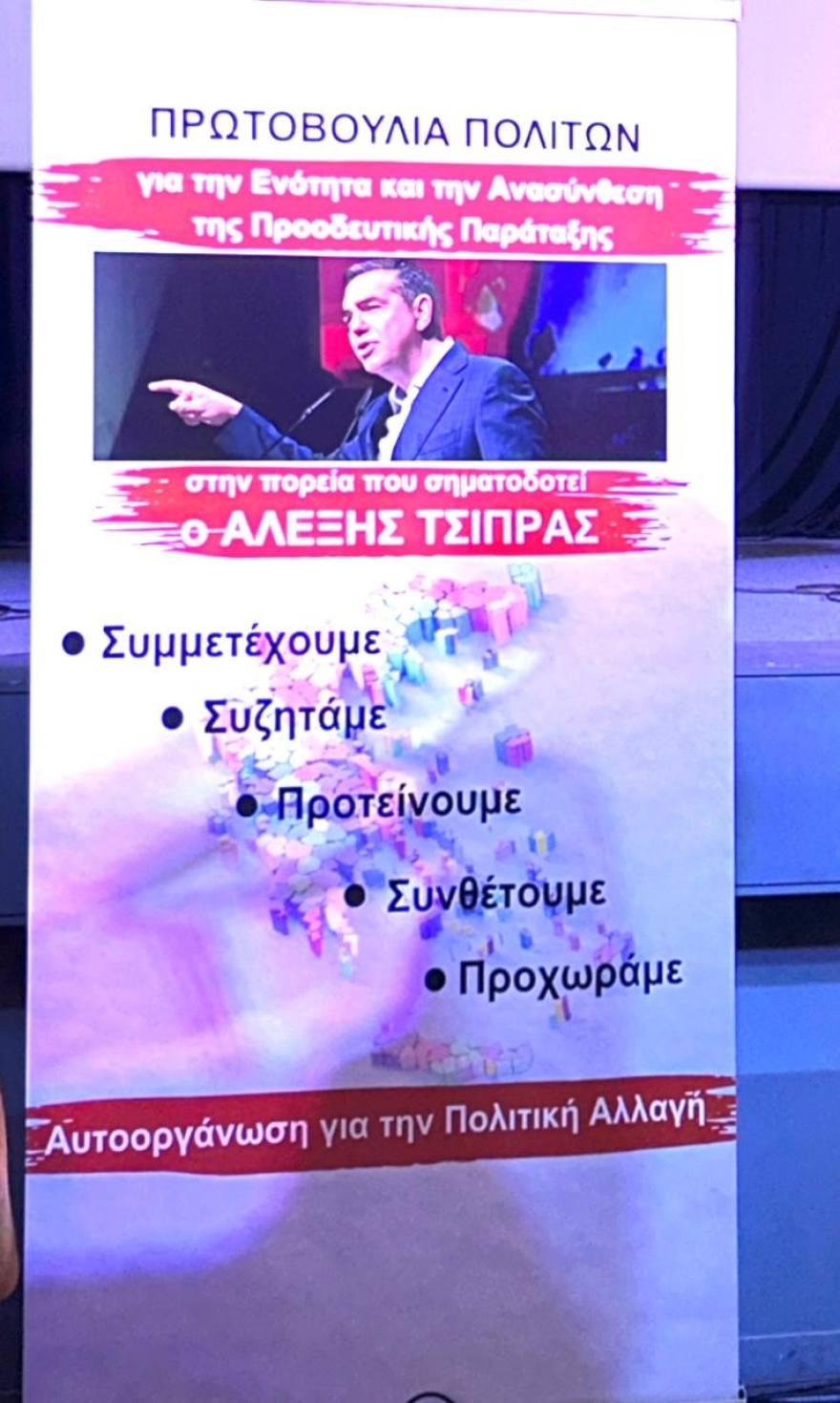 Αποφασισμένος για προοδευτικές συνεργασίες ο Φάμελλος: Οργανώνονται οι «πυρήνες Τσίπρα» με φόντο τον... Κουρέτα  