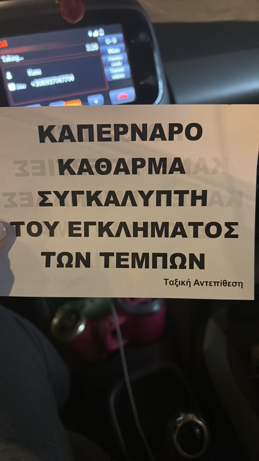 Άγνωστοι πέταξαν τρικάκια στο γραφείο του δικηγόρου Βασίλη Καπερνάρου, δείτε φωτογραφίες