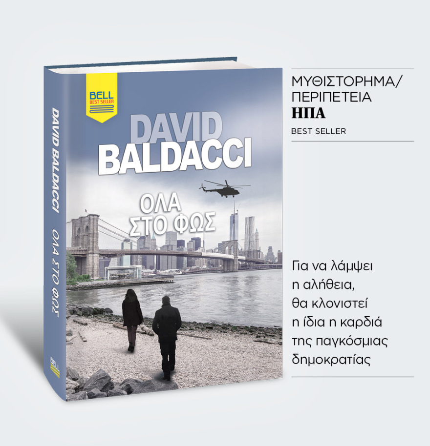 Μη χάσετε το ΘΕΜΑ που κυκλοφορεί