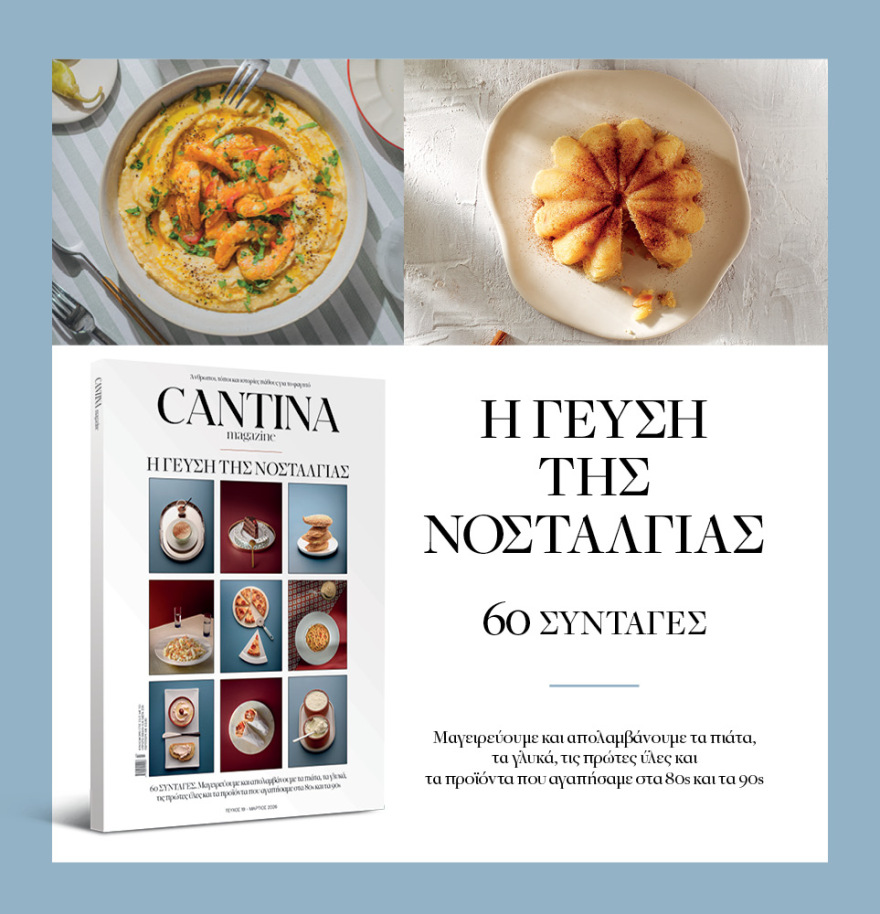 Μη χάσετε το ΘΕΜΑ που κυκλοφορεί