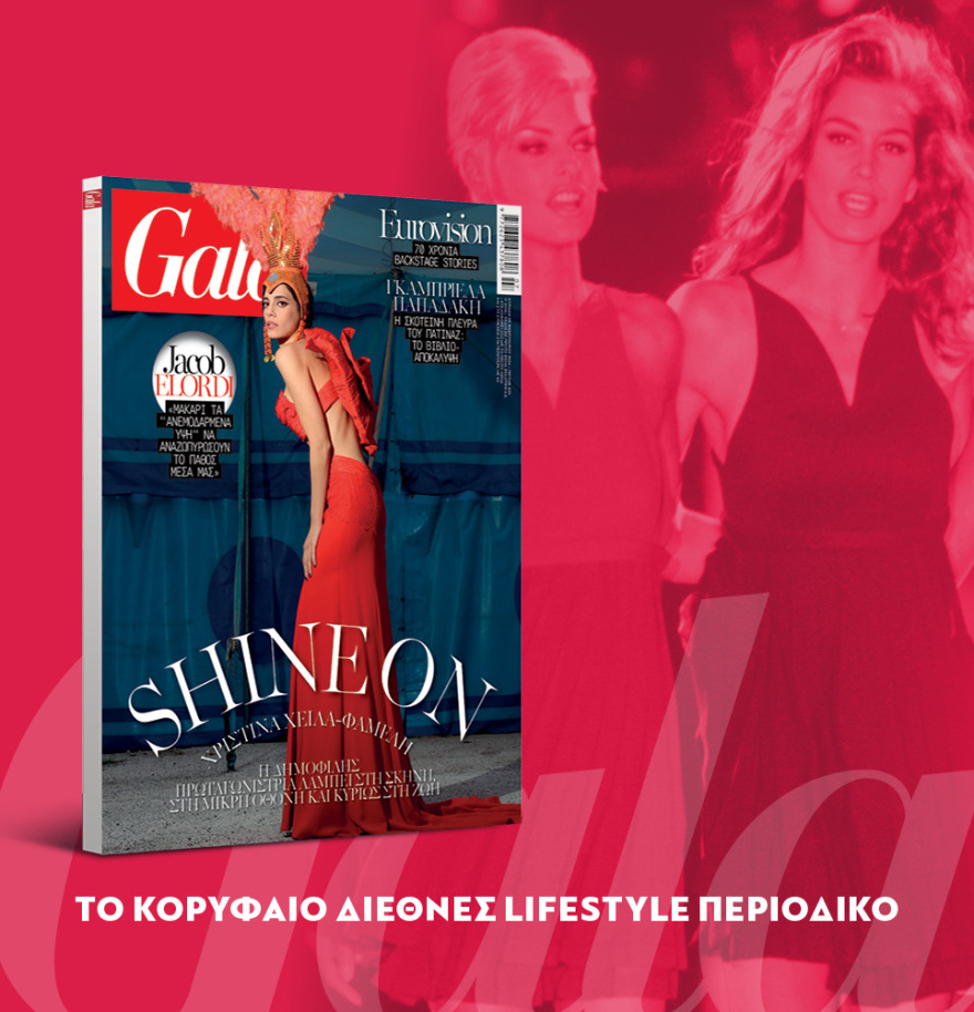 Μη χάσετε το ΘΕΜΑ που κυκλοφορεί