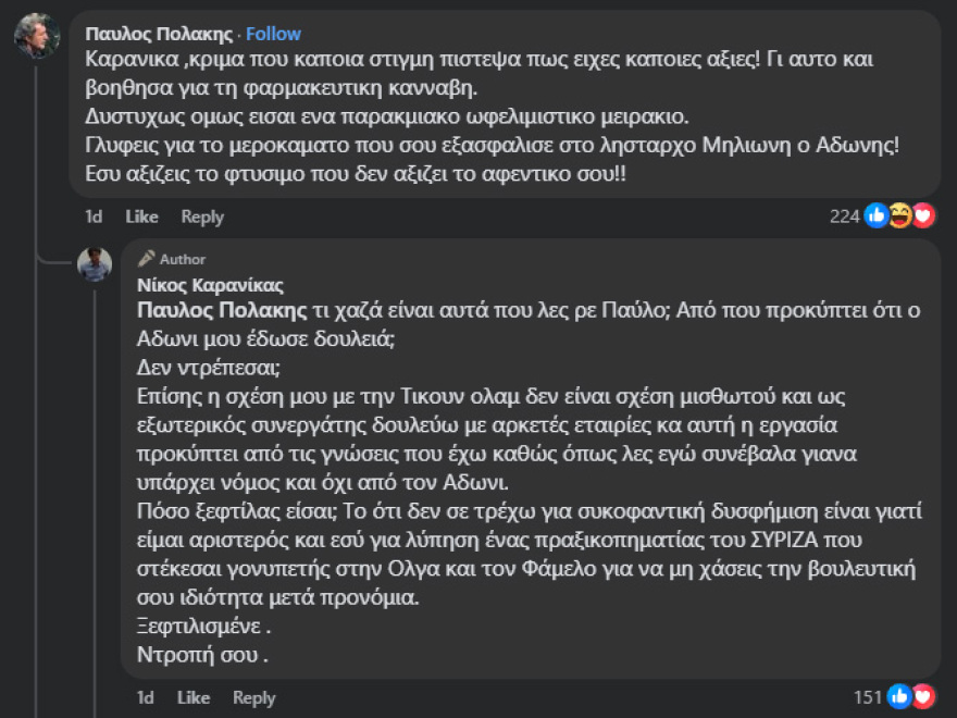 Κόντρα Καρανίκα – Πολάκη στο διαδίκτυο: "Τι χαζά λες, ρε Παύλο; Δεν ντρέπεσαι;" 2 polakis-karanikas-sxolia