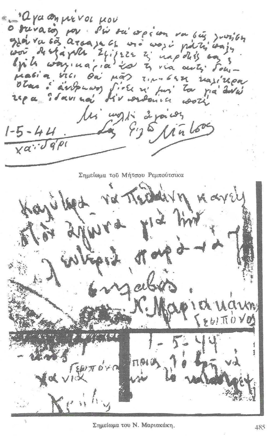 Τα ονόματα των 200 που εκτελέστηκαν στην Καισαριανή, κάποιοι πιθανότατα θάφτηκαν ζωντανοί