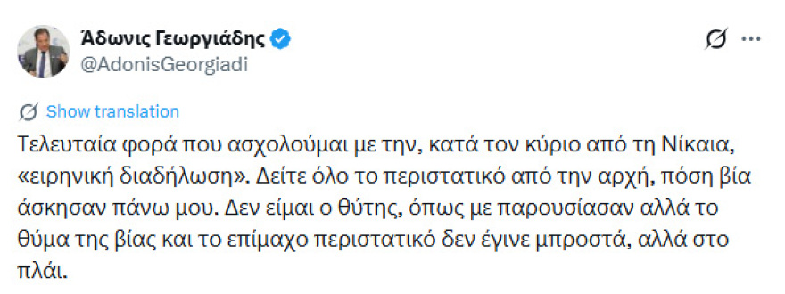 Γεωργιάδης: «Δείτε όλο το βίντεο από τα επεισόδια στο νοσοκομείο της Νίκαιας, δεν είμαι ο θύτης, αλλά το θύμα της βίας»
