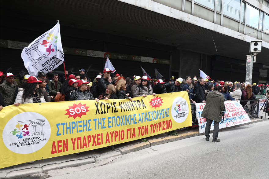 Aπεργούν σήμερα οι εργαζόμενοι σε επισιτισμό και τουρισμό, συγκέντρωση έξω από το υπουργείο Εργασίας 