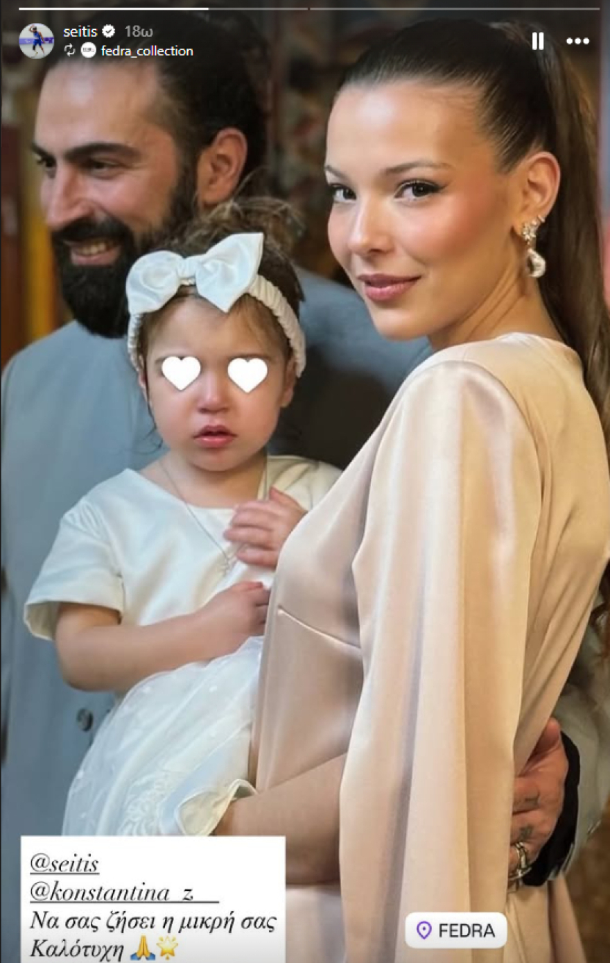 Ο Μιχάλης Σεΐτης βάφτισε την κόρη του, η φωτογραφία που δημοσίευσε