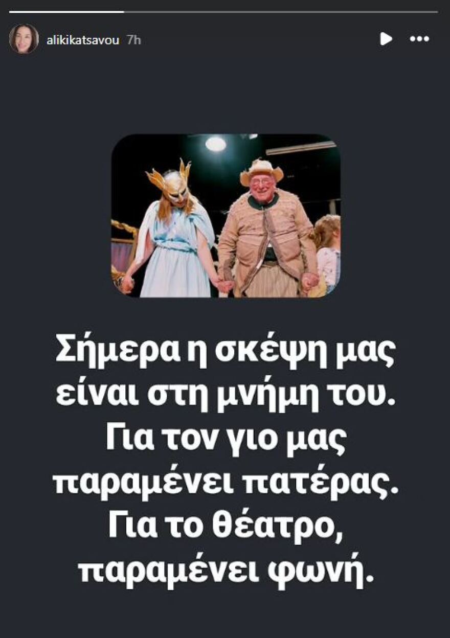 Κώστας Βουτσάς: Η ανάρτηση της Αλίκης Κατσαβού για τα έξι χρόνια από τον θάνατό του