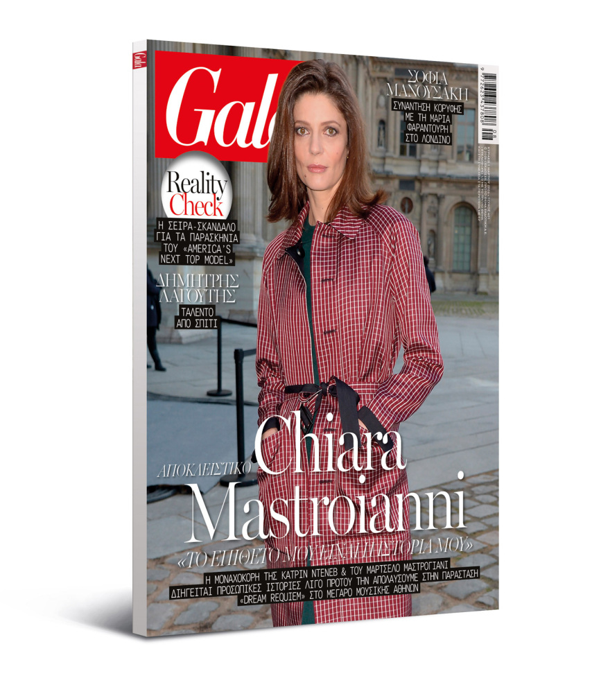 To Gala, το διεθνές lifestyle περιοδικό αυτή την Κυριακή δωρεάν με το ΘΕΜΑ
