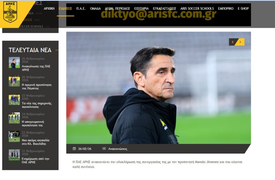 Ο Άρης ανακοίνωσε και επίσημα το διαζύγιο με τον Χιμένεθ