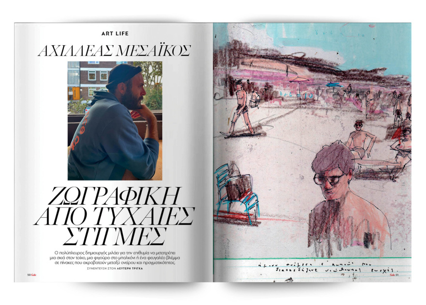 Αυτή την Κυριακή με το Πρώτο Θέμα 
