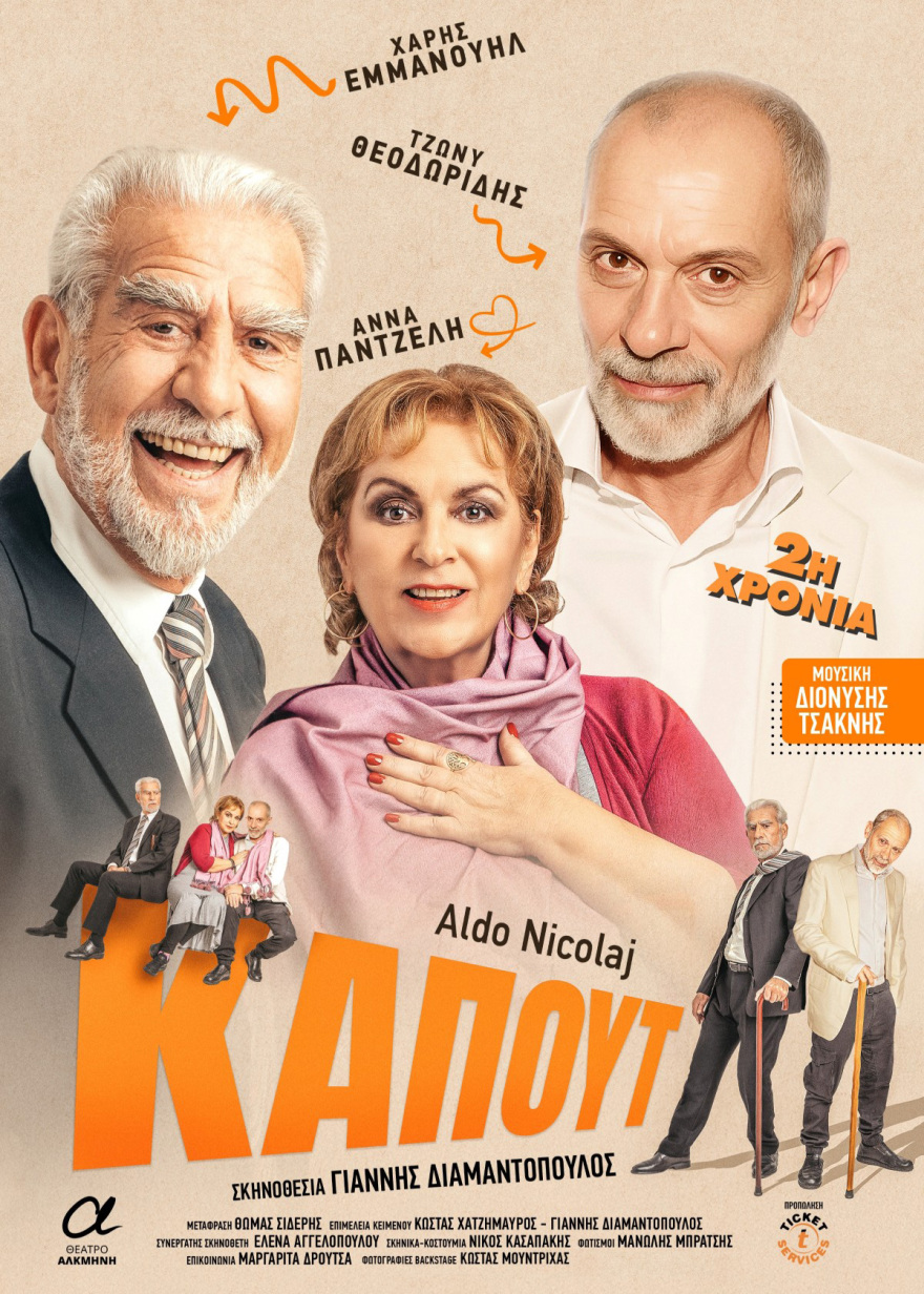 Καπούτ  του  Άλντο Νικολάι
