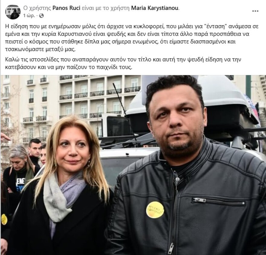 Γιατί δεν μίλησε η Καρυστιανού στο συλλαλητήριο για τα Τέμπη, τι συνέβη με το Σύλλογο Συγγενών, ο διάλογος με Ρούτσι