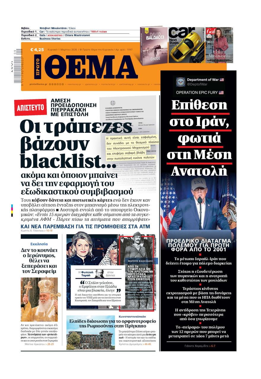 Μη χάσετε το ΘΕΜΑ που κυκλοφορεί