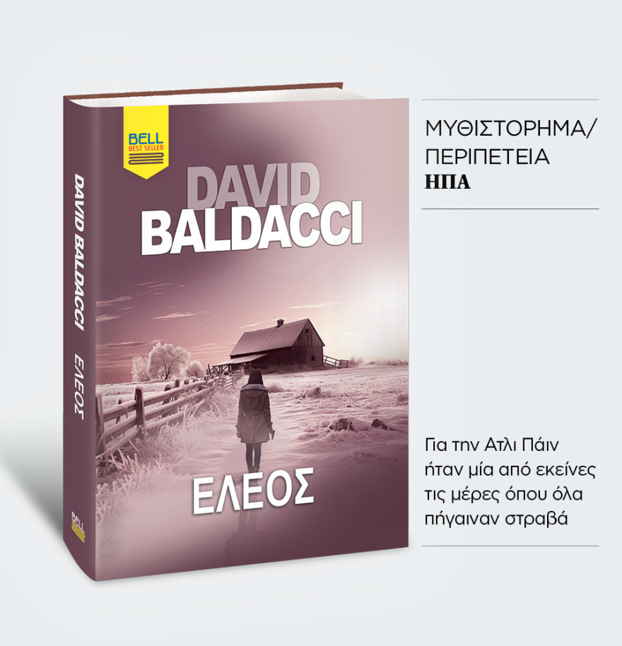 Μη χάσετε το ΘΕΜΑ που κυκλοφορεί