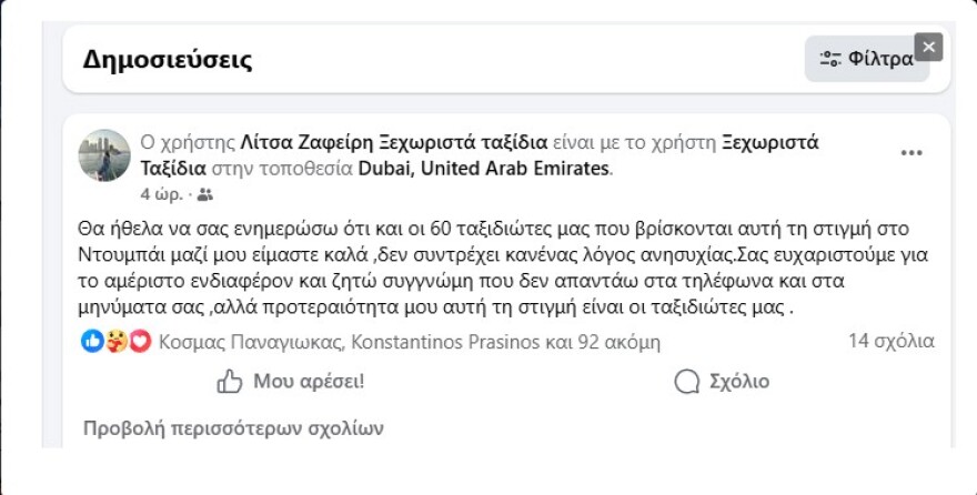 Ασφαλείς οι εξήντα ταξιδιώτες γραφείου ταξιδίων από τα Τρίκαλα στο Ντουμπάι