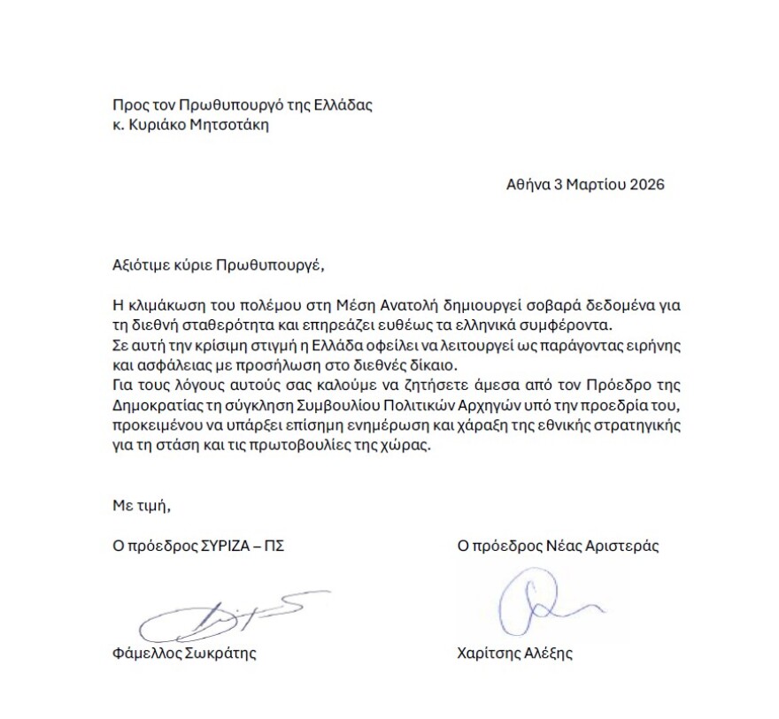 Φάμελλος και Χαρίτσης ζητούν σύγκληση του συμβουλίου πολιτικών αρχηγών για το Ιράν, έστειλαν επιστολή στον Τασούλα