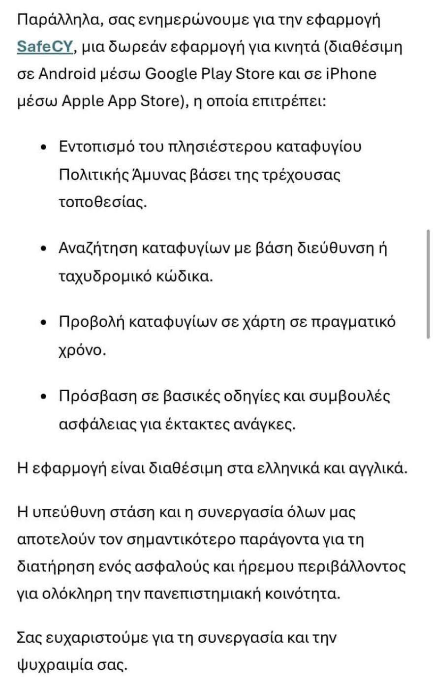 Οδηγίες Πολιτικής Άμυνας προς φοιτητές στην Κύπρο - Σε επιφυλακή τα πανεπιστήμια λόγω των εξελίξεων στη Μέση Ανατολή