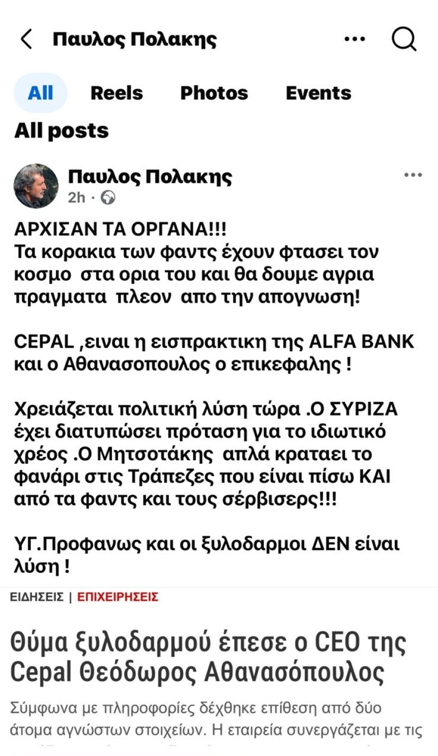 «Αδιανόητη η ανάρτηση Πολάκη» λέει ο Μαρινάκης - Τι έγραψε ο βουλευτής του ΣΥΡΙΖΑ για τον ξυλοδαρμό CEO