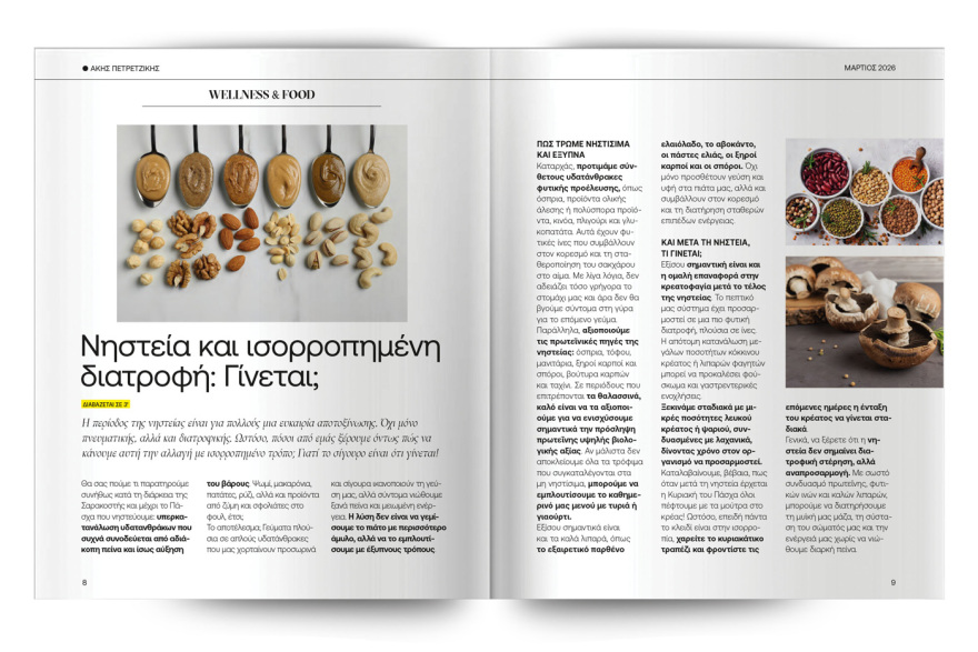 Αυτή την Κυριακή με το ΘΕΜΑ Άκης Πετρετζίκης – Νόστιμα Νηστίσιμα