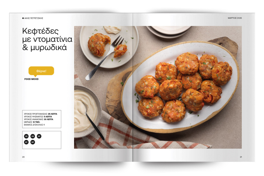 Αυτή την Κυριακή με το ΘΕΜΑ Άκης Πετρετζίκης – Νόστιμα Νηστίσιμα