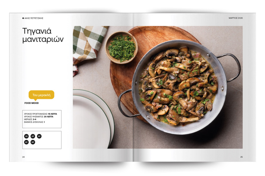 Αυτή την Κυριακή με το ΘΕΜΑ Άκης Πετρετζίκης – Νόστιμα Νηστίσιμα