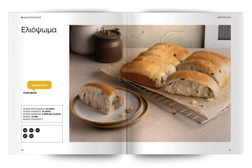 Αυτή την Κυριακή με το ΘΕΜΑ Άκης Πετρετζίκης – Νόστιμα Νηστίσιμα