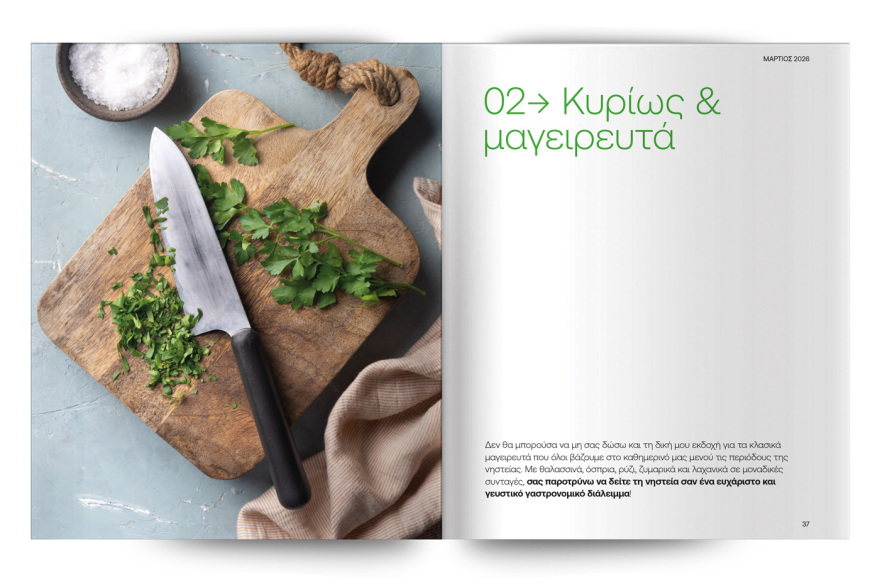 Αυτή την Κυριακή με το ΘΕΜΑ Άκης Πετρετζίκης – Νόστιμα Νηστίσιμα