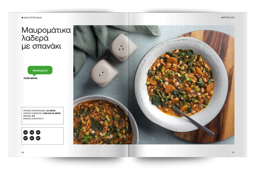 Αυτή την Κυριακή με το ΘΕΜΑ Άκης Πετρετζίκης – Νόστιμα Νηστίσιμα