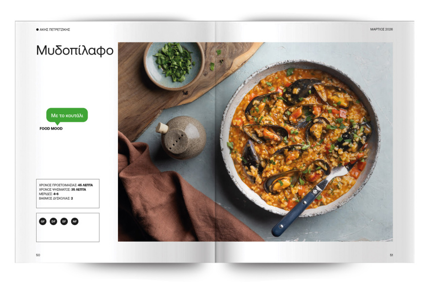 Αυτή την Κυριακή με το ΘΕΜΑ Άκης Πετρετζίκης – Νόστιμα Νηστίσιμα