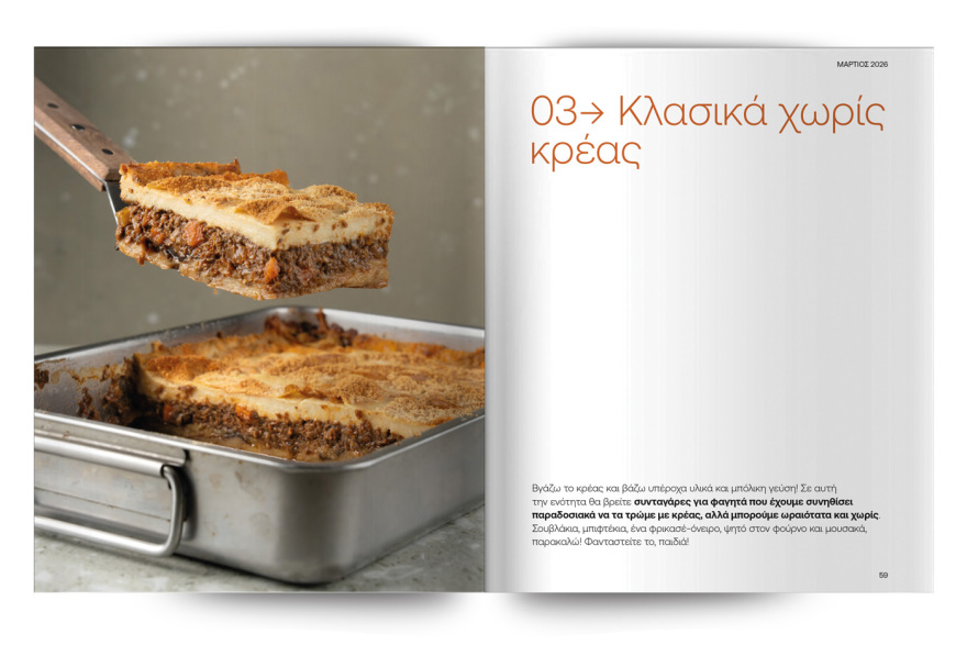 Αυτή την Κυριακή με το ΘΕΜΑ Άκης Πετρετζίκης – Νόστιμα Νηστίσιμα