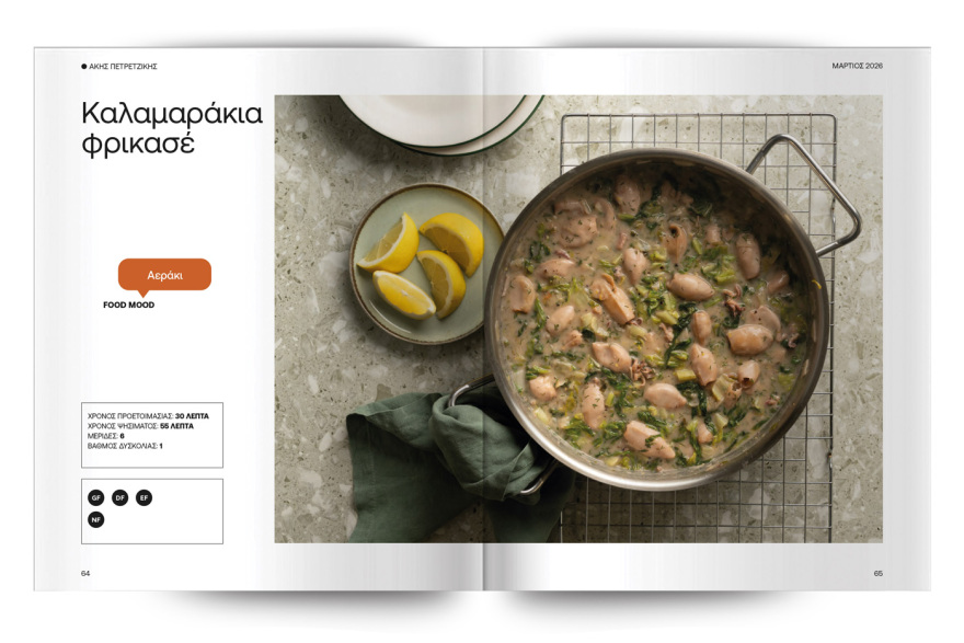 Αυτή την Κυριακή με το ΘΕΜΑ Άκης Πετρετζίκης – Νόστιμα Νηστίσιμα