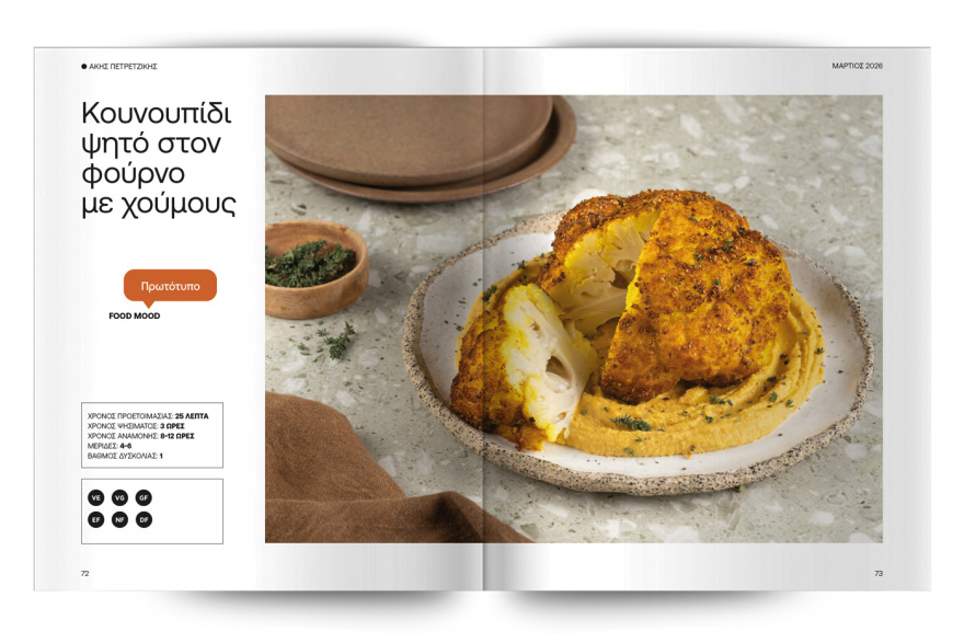 Αυτή την Κυριακή με το ΘΕΜΑ Άκης Πετρετζίκης – Νόστιμα Νηστίσιμα