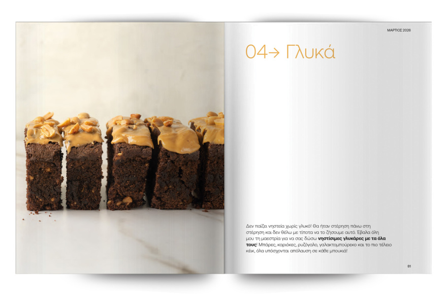 Αυτή την Κυριακή με το ΘΕΜΑ Άκης Πετρετζίκης – Νόστιμα Νηστίσιμα