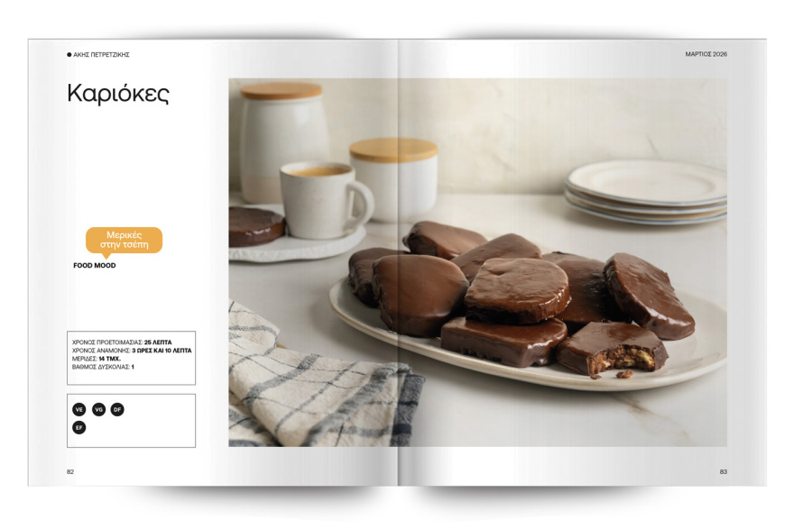 Αυτή την Κυριακή με το ΘΕΜΑ Άκης Πετρετζίκης – Νόστιμα Νηστίσιμα