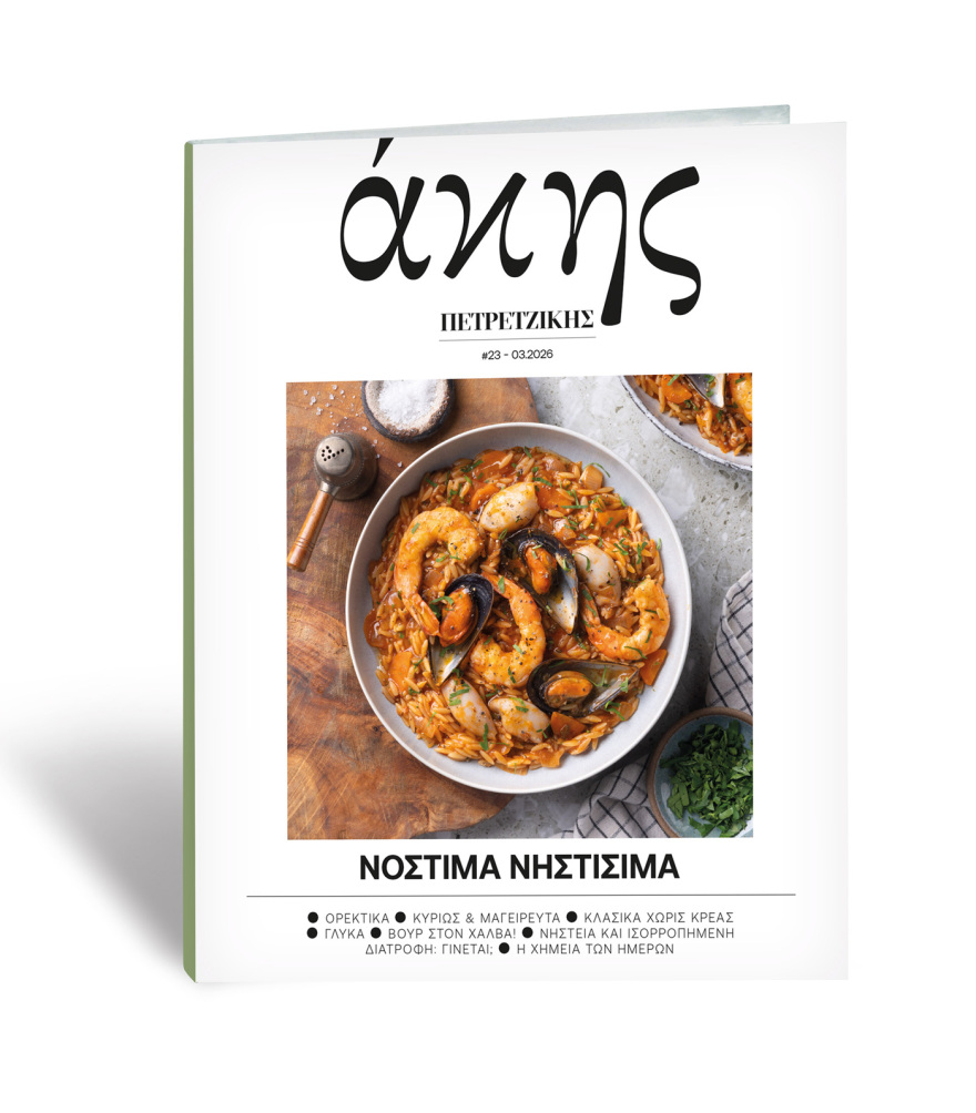 Αυτή την Κυριακή με το ΘΕΜΑ Άκης Πετρετζίκης – Νόστιμα Νηστίσιμα