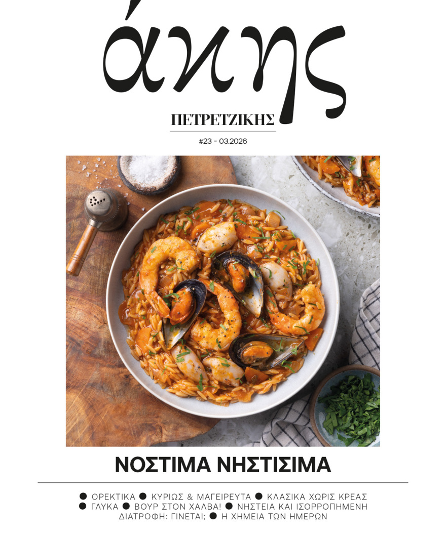 Αυτή την Κυριακή με το ΘΕΜΑ Άκης Πετρετζίκης – Νόστιμα Νηστίσιμα