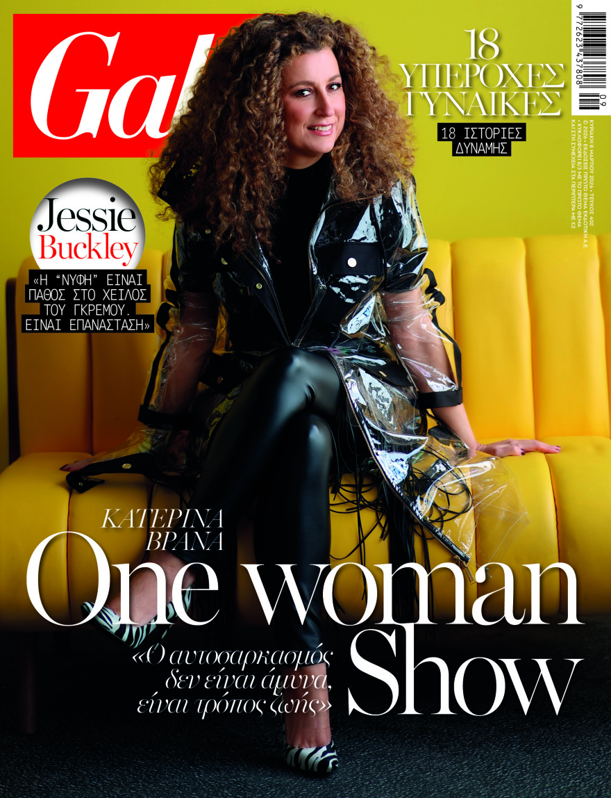 Αυτή την Κυριακή με το Πρώτο Θέμα