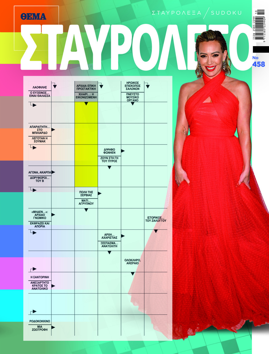 Αυτή την Κυριακή με το Πρώτο Θέμα