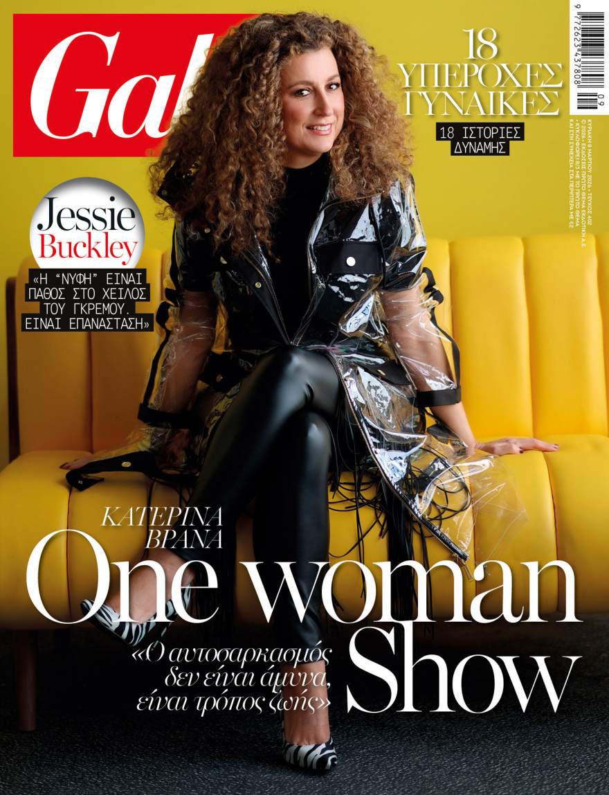 To Gala, το διεθνές lifestyle περιοδικό αυτή την Κυριακή δωρεάν με το ΘΕΜΑ και στην απλή έκδοση και στην έκδοση με τις προσφορές 
