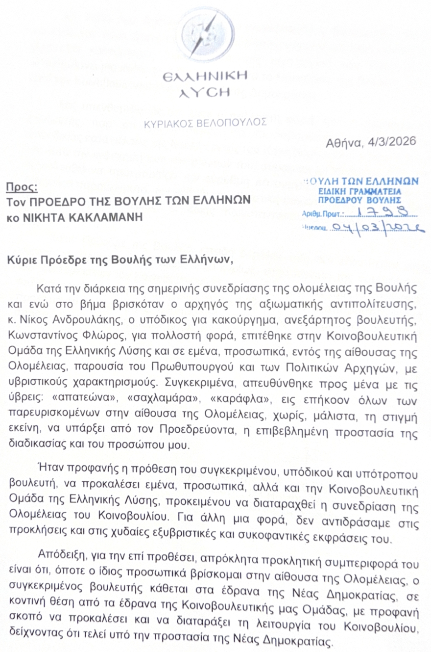 Ο Βελόπουλος διαμαρτύρεται ότι ο  ανεξάρτητος βουλευτής Φλώρος τον αποκάλεσε «καράφλα», δείτε την επιστολή στον Κακλαμάνη