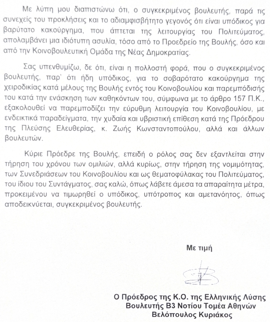 Ο Βελόπουλος διαμαρτύρεται ότι ο  ανεξάρτητος βουλευτής Φλώρος τον αποκάλεσε «καράφλα», δείτε την επιστολή στον Κακλαμάνη