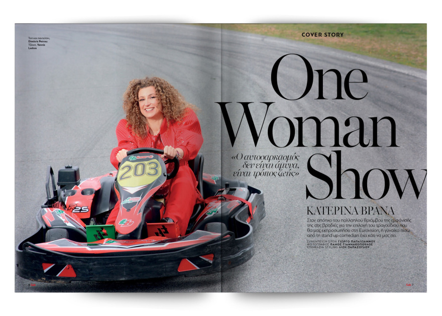 Αυτή την Κυριακή με το Πρώτο Θέμα