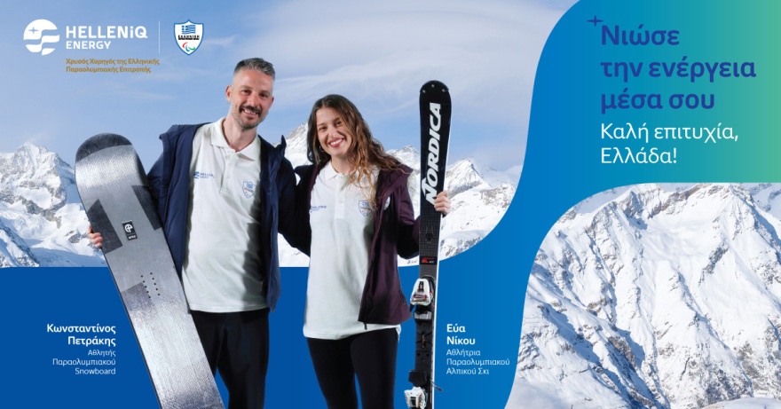 Η ελληνική αποστολή στους Χειμερινούς Παραολυμπιακούς Αγώνες Μιλάνο - Κορτίνα 2026
