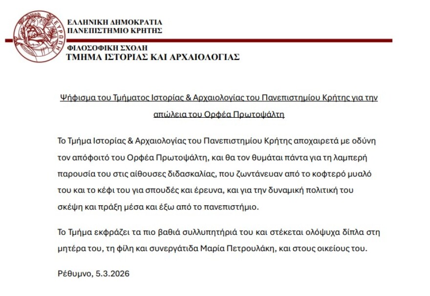 Θλίψη στο Πανεπιστήμιο Κρήτης για τον θάνατο του 30χρονου Ορφέα