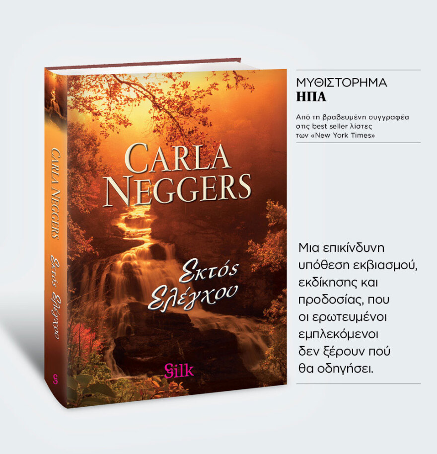 Μη χάσετε το ΘΕΜΑ που κυκλοφορεί