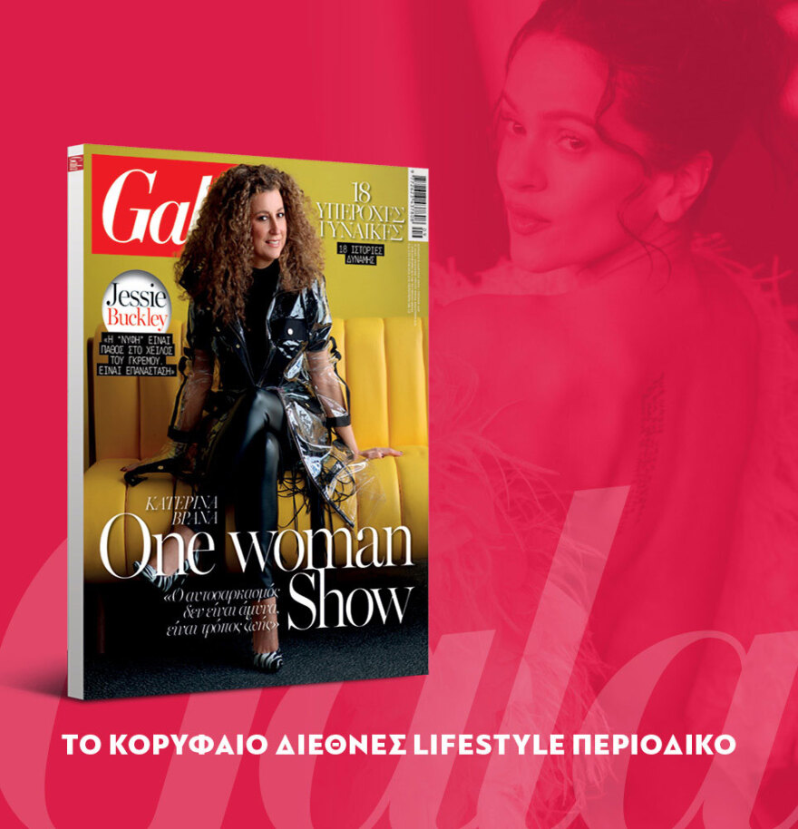 Μη χάσετε το ΘΕΜΑ που κυκλοφορεί