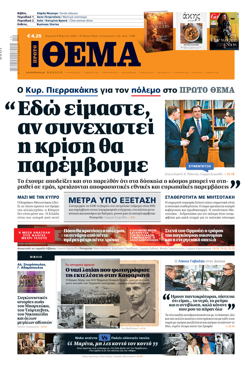 Μη χάσετε το ΘΕΜΑ που κυκλοφορεί