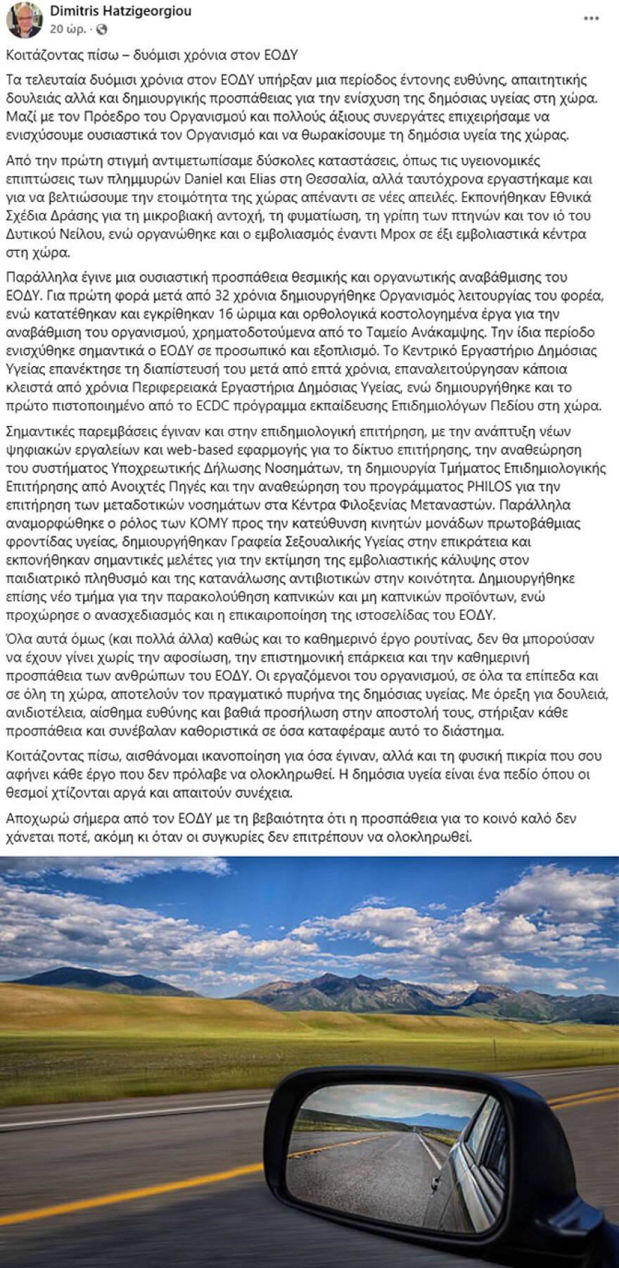 ΕΟΔΥ: Γιατί παραιτήθηκε το ΔΣ, η επόμενη μέρα για τον Οργανισμό