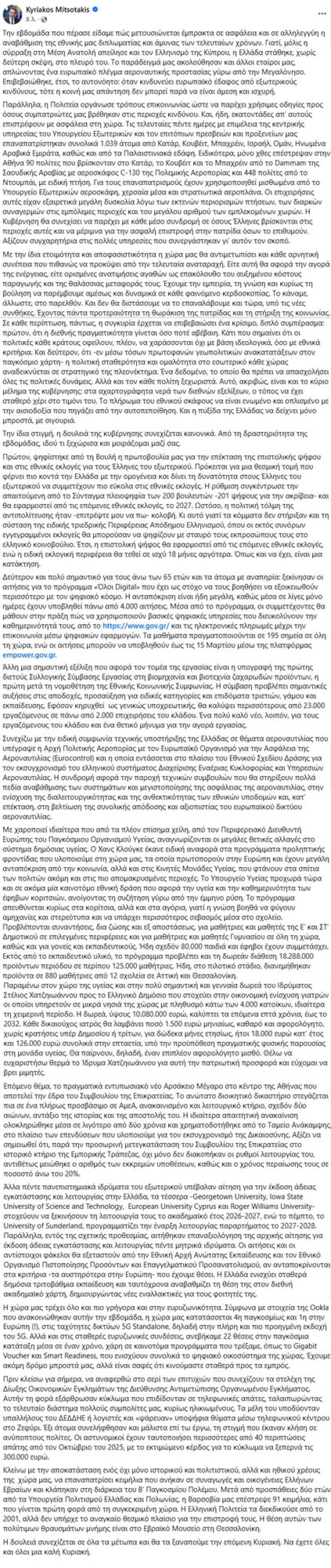 Μητσοτάκης για τον πόλεμο στη Μέση Ανατολή: Θα παρέμβουμε σε κάθε φαινόμενο κερδοσκοπίας, ευρωπαϊκό πλέγμα προστασίας γύρω από την Κύπρο