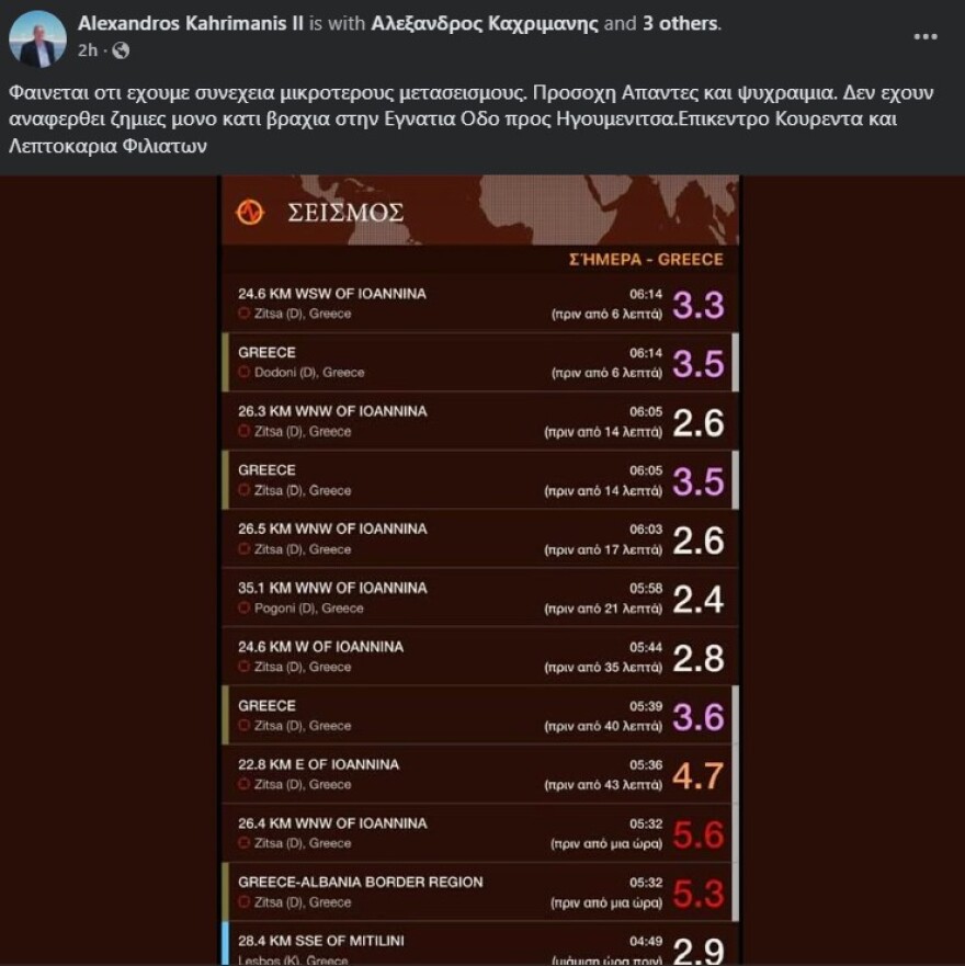 Η στιγμή που ο σεισμός των 5,3 Ρίχτερ χτυπά τα Ιωάννινα, «η δόνηση έγινε αισθητή σε όλη τη Δυτική Ελλάδα» λέει ο Λέκκας 
